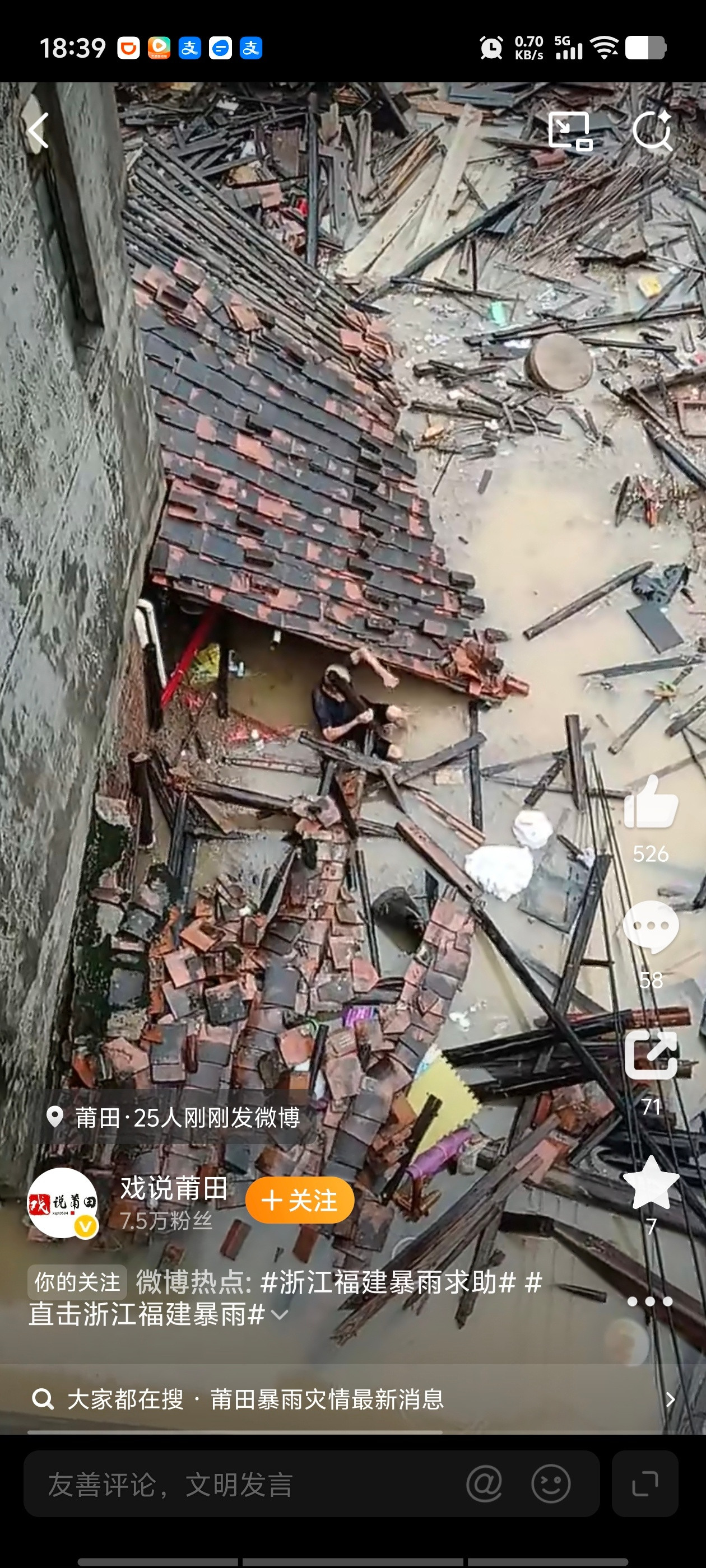 #莆田暴雨防洪堤塌方##福建受灾严重#莆田24小时降雨416.5毫米。我们国家的胡焕庸线，基本就是4