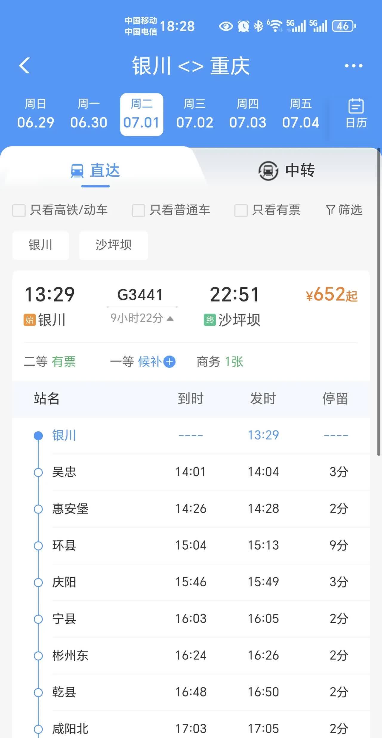 银川到重庆有直达高铁了，明显的割韭菜线路，不建议乘坐！刚看了下，从7月1日开始，