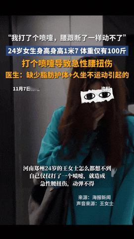 “悲剧还是发生了！”近日，河南郑州，一女子打了个喷嚏，随后腰部传来“咔嚓”一声脆