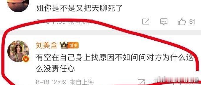 刘美含说对方没责任心刘美含说对方没责任心，这是在说？​​​