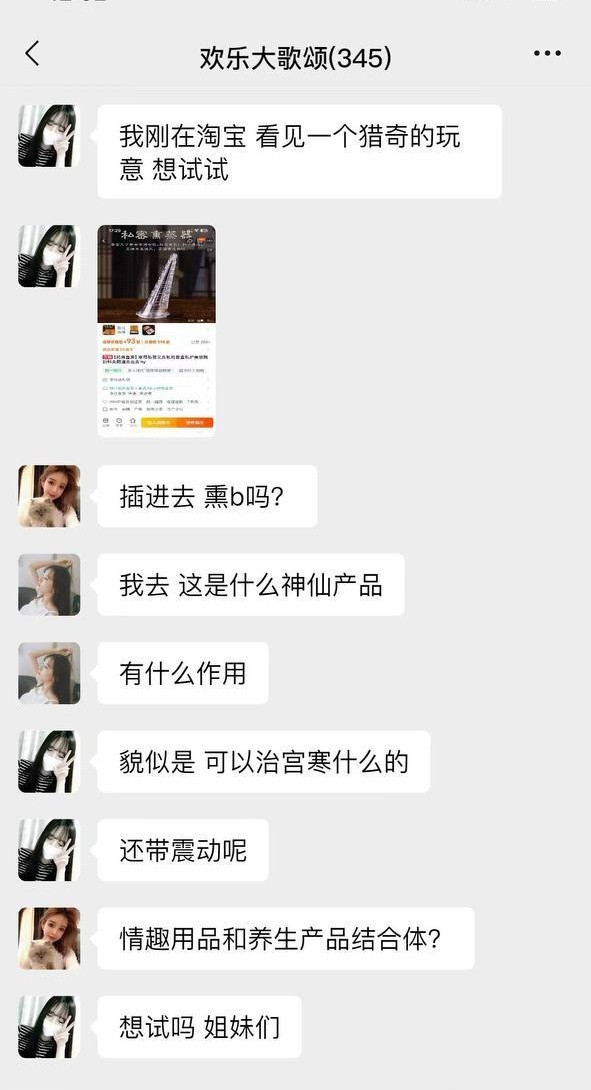 《想试吗，姐妹们》