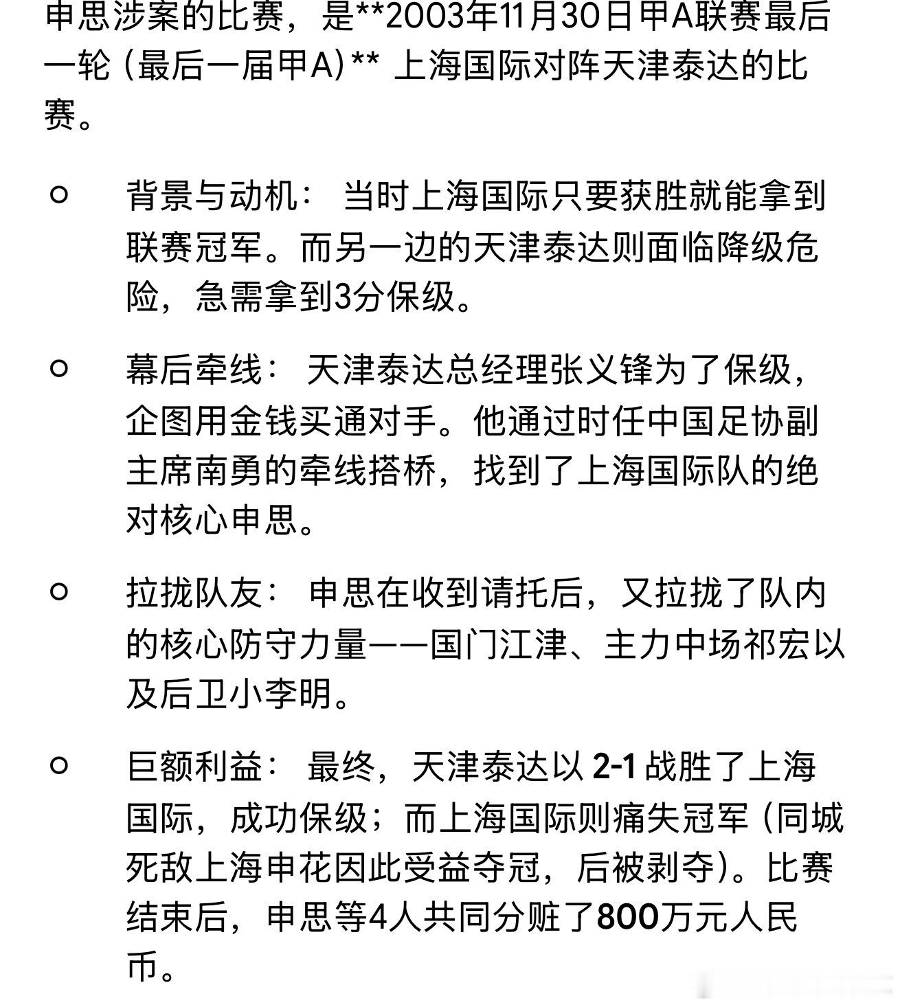 中国足协声音罪恶的足协又发话了，声称要落实申思禁足名单，申思怎么被禁足的？前足协