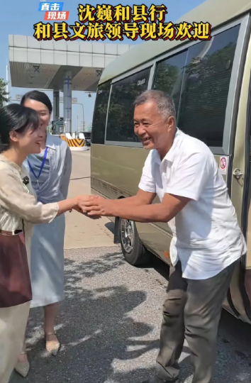 沈巍老师和县行，和县文旅郭副局长和作协徐斌专程迎接，开启和县旅程和县文旅成功抓