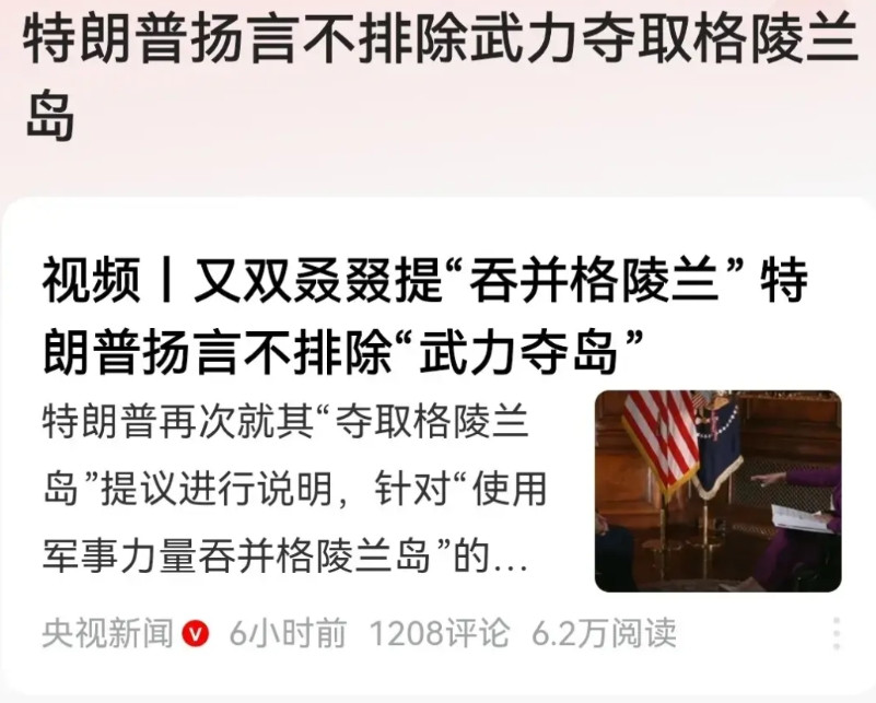 丹麦已经彻底崩溃了，这怎么还没完没了了呢？美国吞并格陵兰岛这件事儿好容易消停了