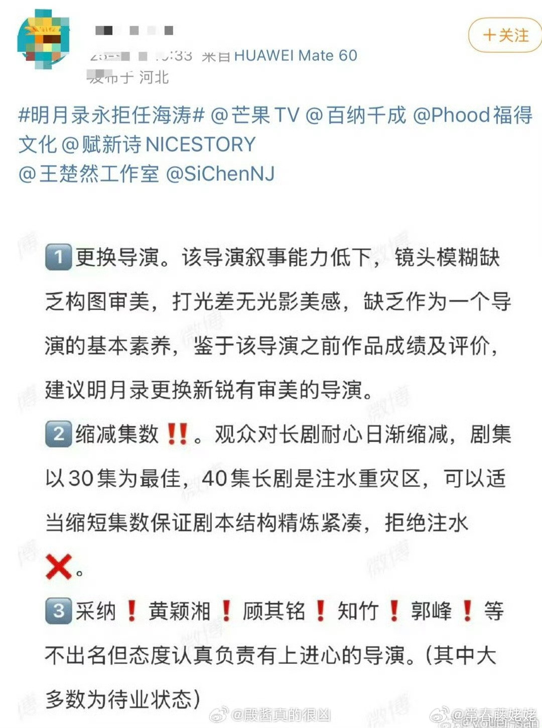 赴山海播出仅一天，导演任海涛，现在正在被各家永拒！​​​