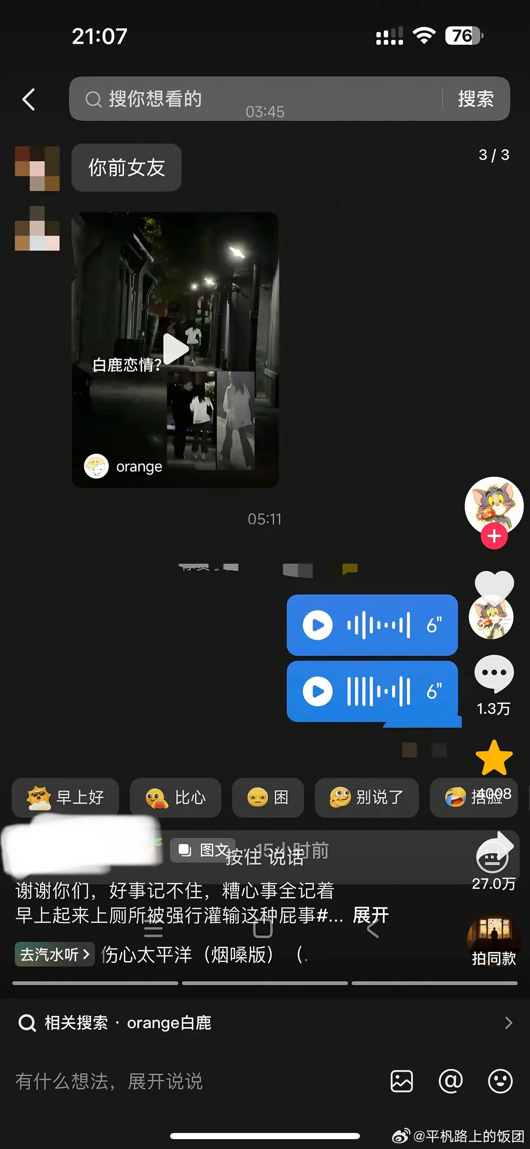 乐子组说🫘上有个博主自称是白鹿的前男友，真的假的
