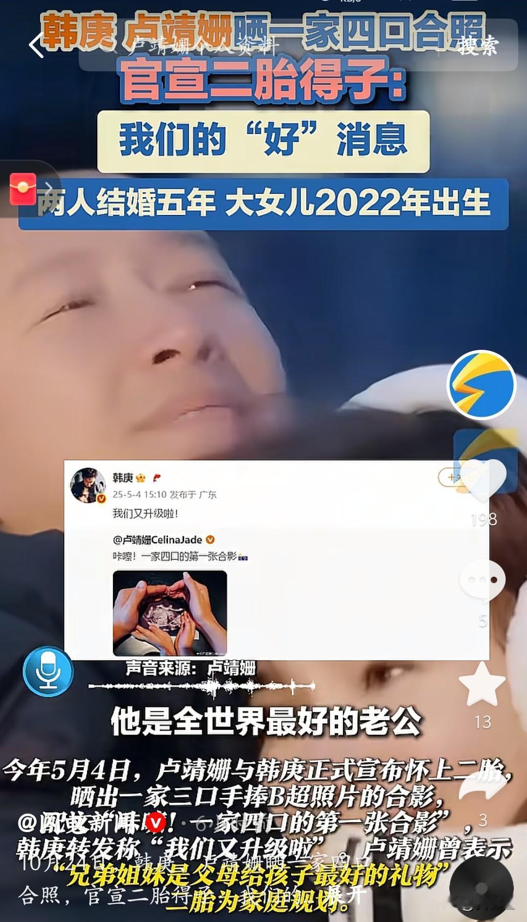 韩庚卢靖姗官宣怀二胎的消息不特别，特别是卢靖姗对韩庚的评价！卢靖姗提起韩庚