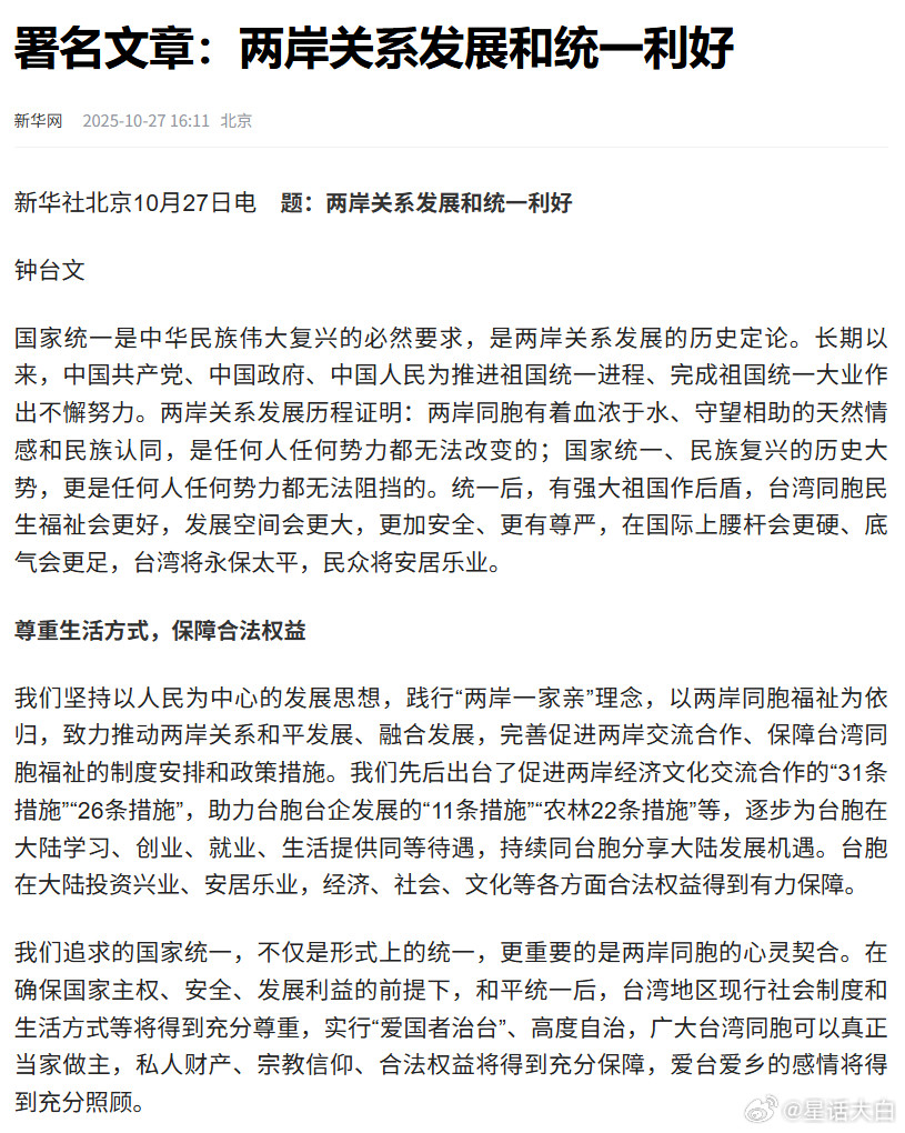 “钟台文”新的署名文章来了。这次更加直接，标题是《两岸关系发展和统一利好》。通篇