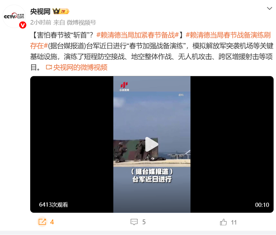 台军春节备战演练：防‘斩首’行动引关注