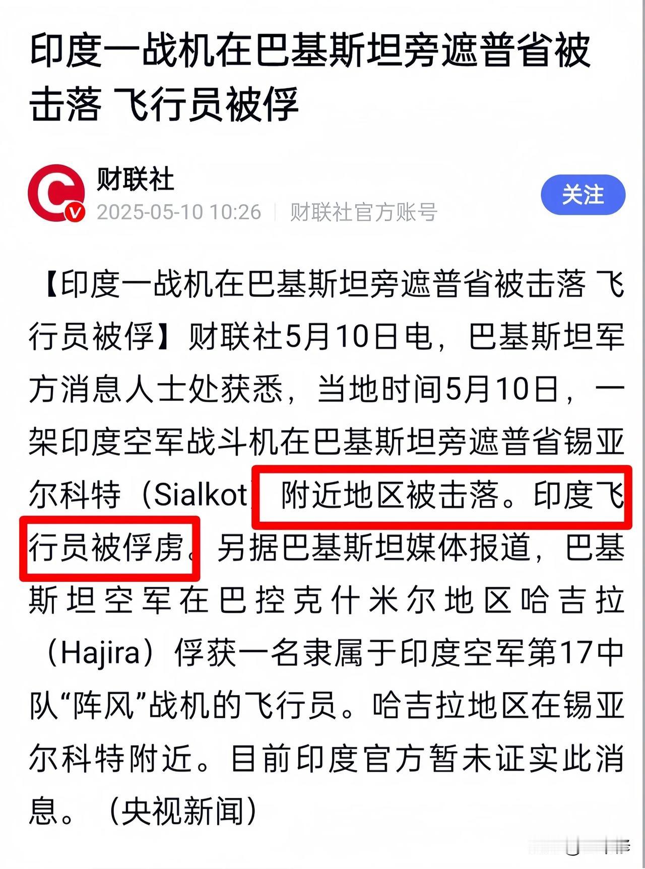 巴印这仗没法打了，双方罢兵言和是最理性的选择！巴基斯坦说，我掌握了印度所有导