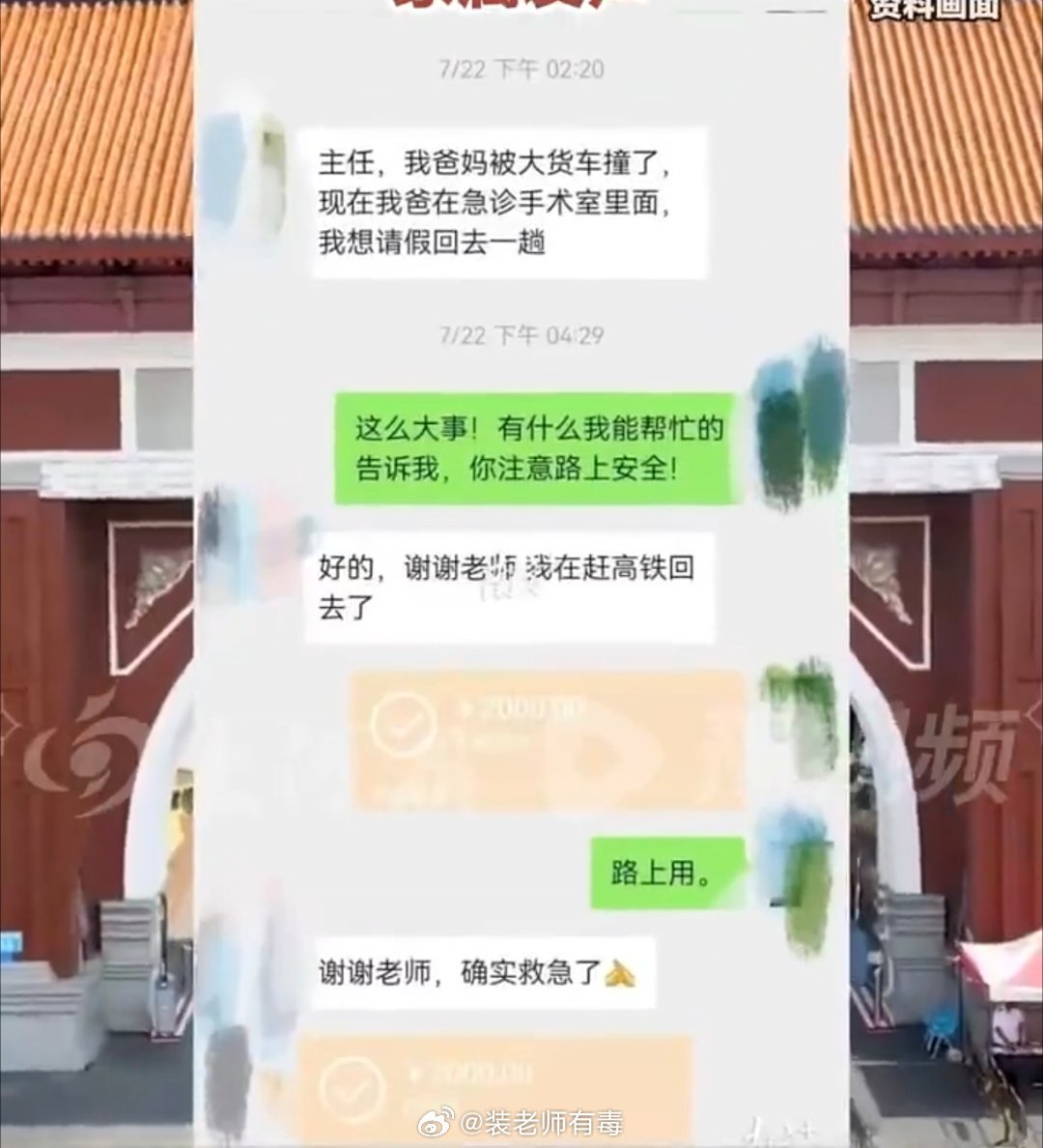 南方日报转发了4张坠亡学生与导师的聊天记录：第一张，告知导师父亲出车祸，要请假回