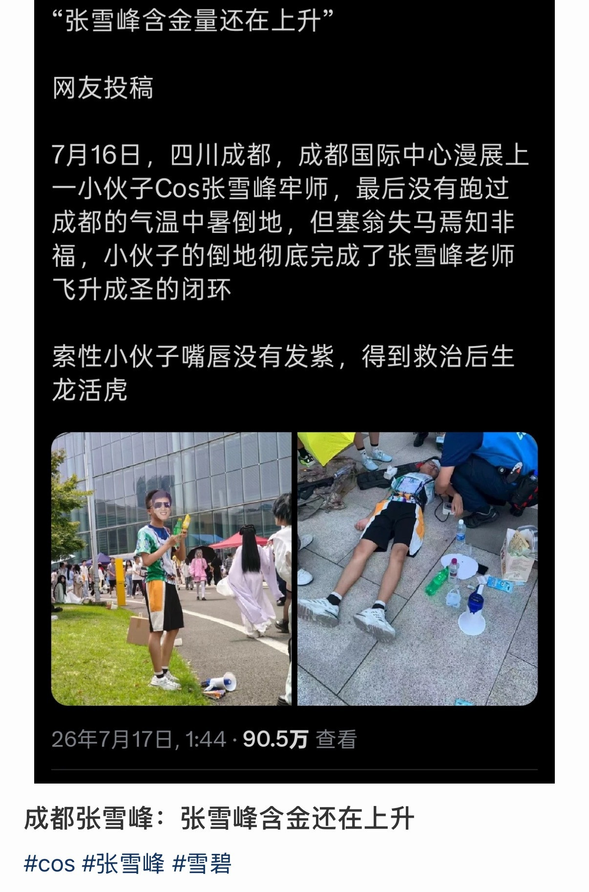 请神容易送神难