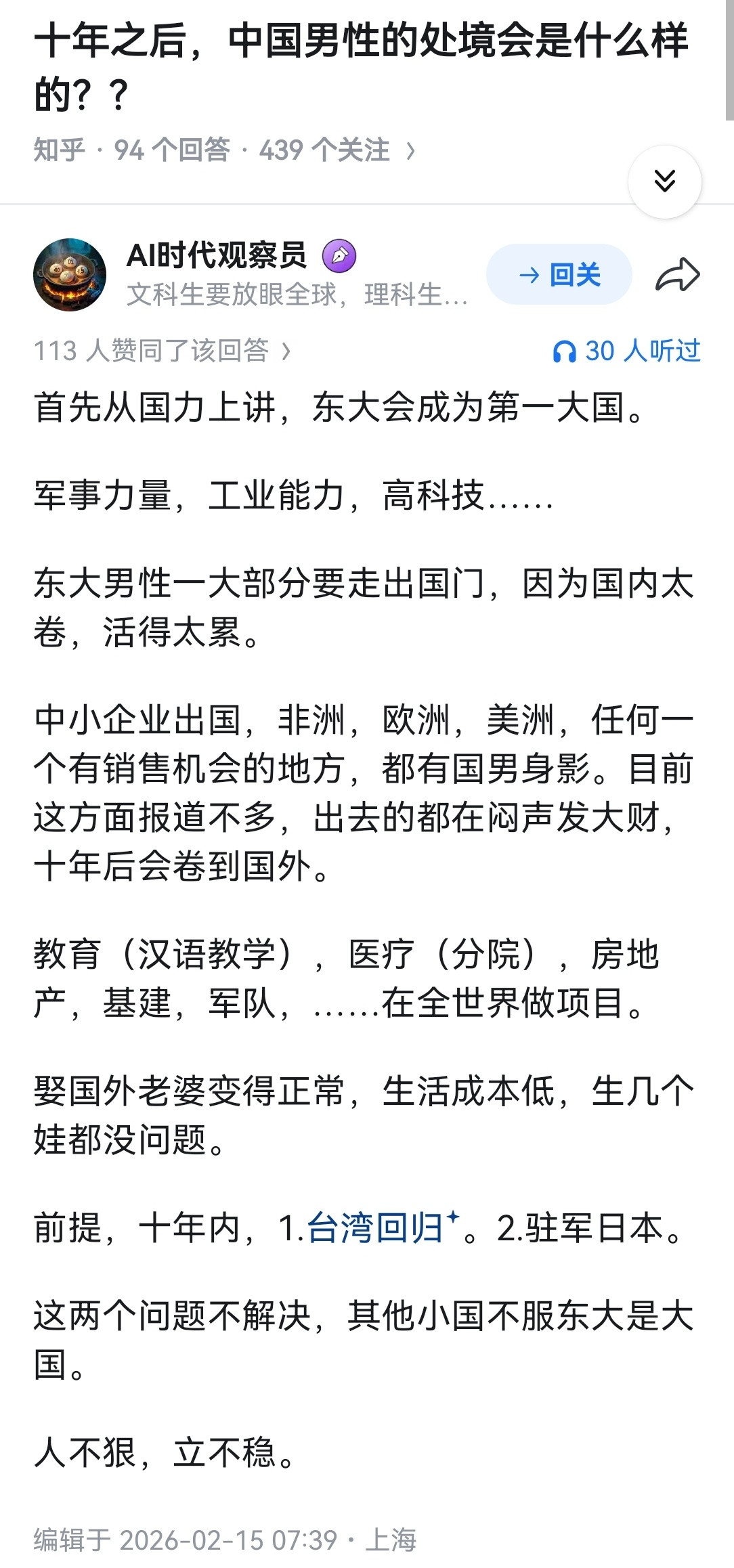 十年之后，中国男性的处境会是什么样的？?