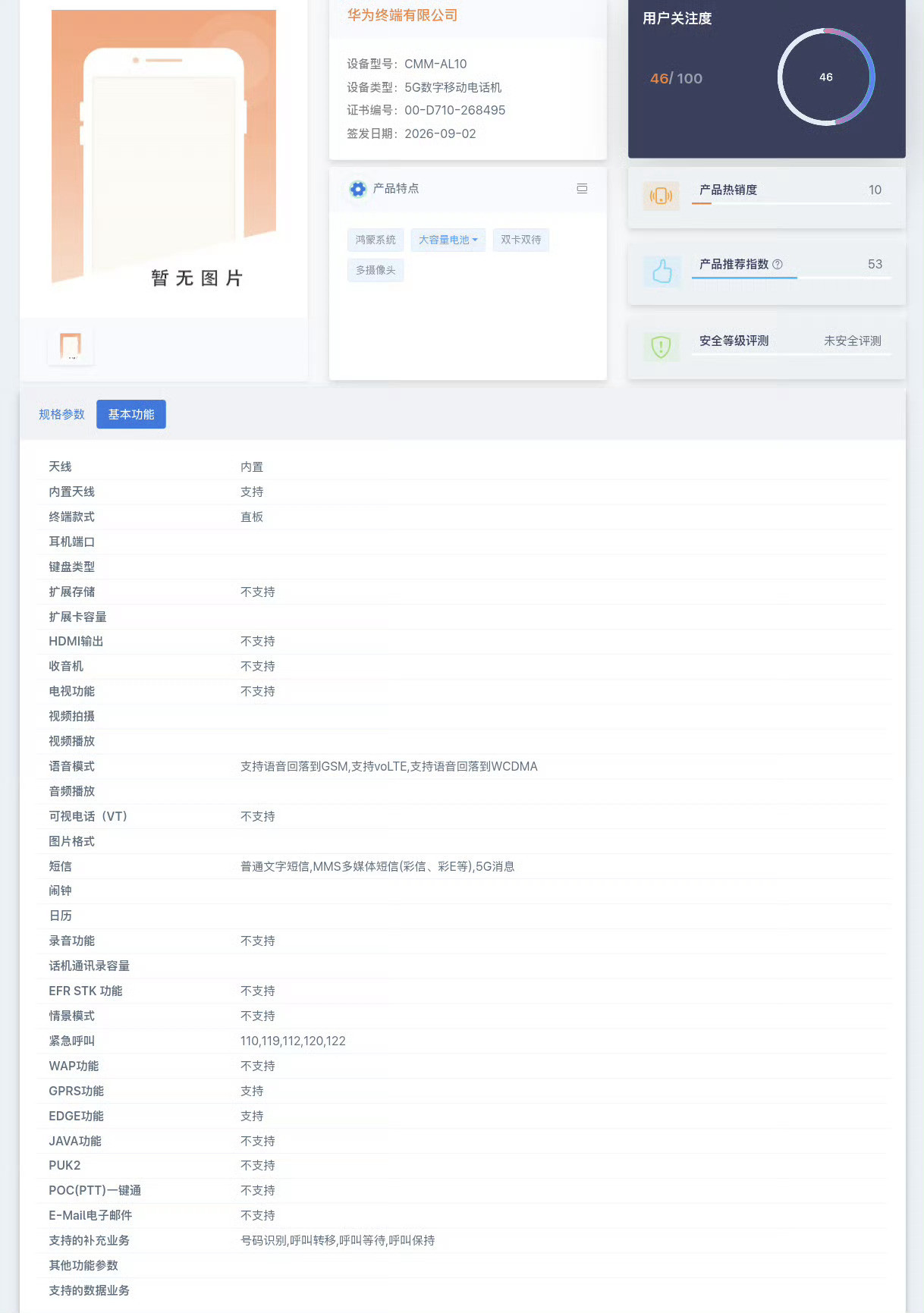 曝华为Mate90系列入网摊牌了，不装了，直接明牌了，正式回归5G!遥遥领先！[