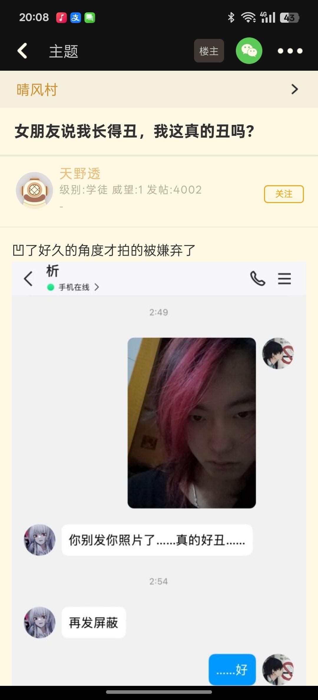 【女朋友说我长得丑，我这真的丑吗？】怀旧服开了？​​​