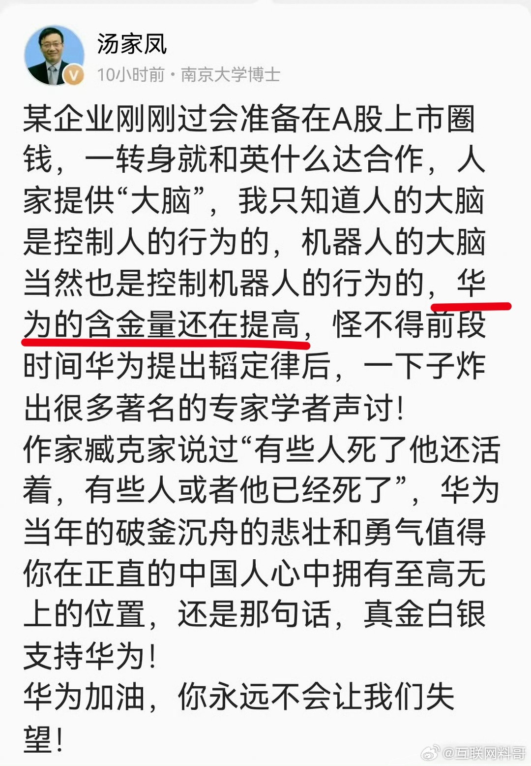 汤家凤教授犀利批判宇树科技！华为的含金量还在飙升！