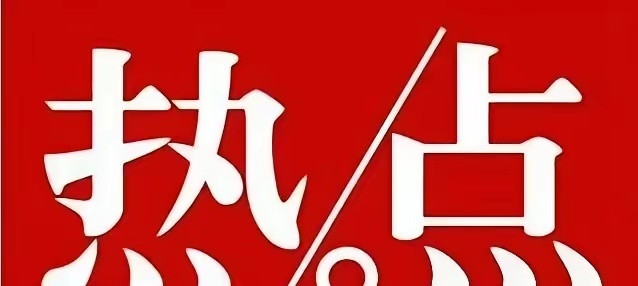 【11.4周二热点速览｜六大主线+核心标的，快抓轮动机会！】🔥海南自贸港：全