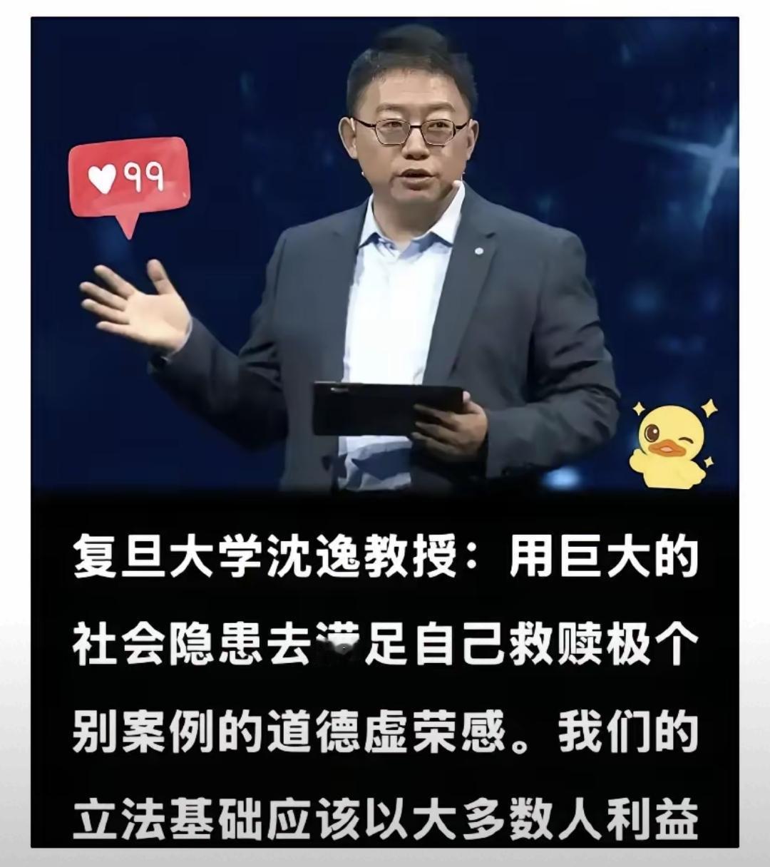 最近网上有人说用极端方式做好事，但沈逸教授公开反对。他说不能为了少数人所谓的道德