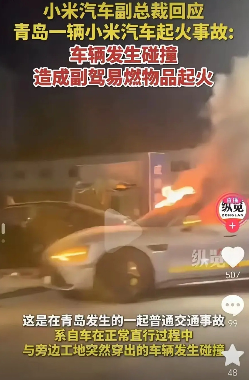 又一起小米su7发生爆燃事故，索性没有人受伤，因为撞的不是很严重，所以还是可以逃
