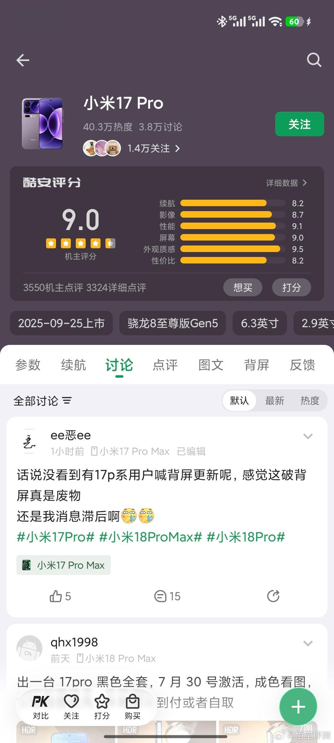 昨天一直有人在我的评论区说小米18Pro的防窥屏效果不佳、犯绿，我其中一条博文讨