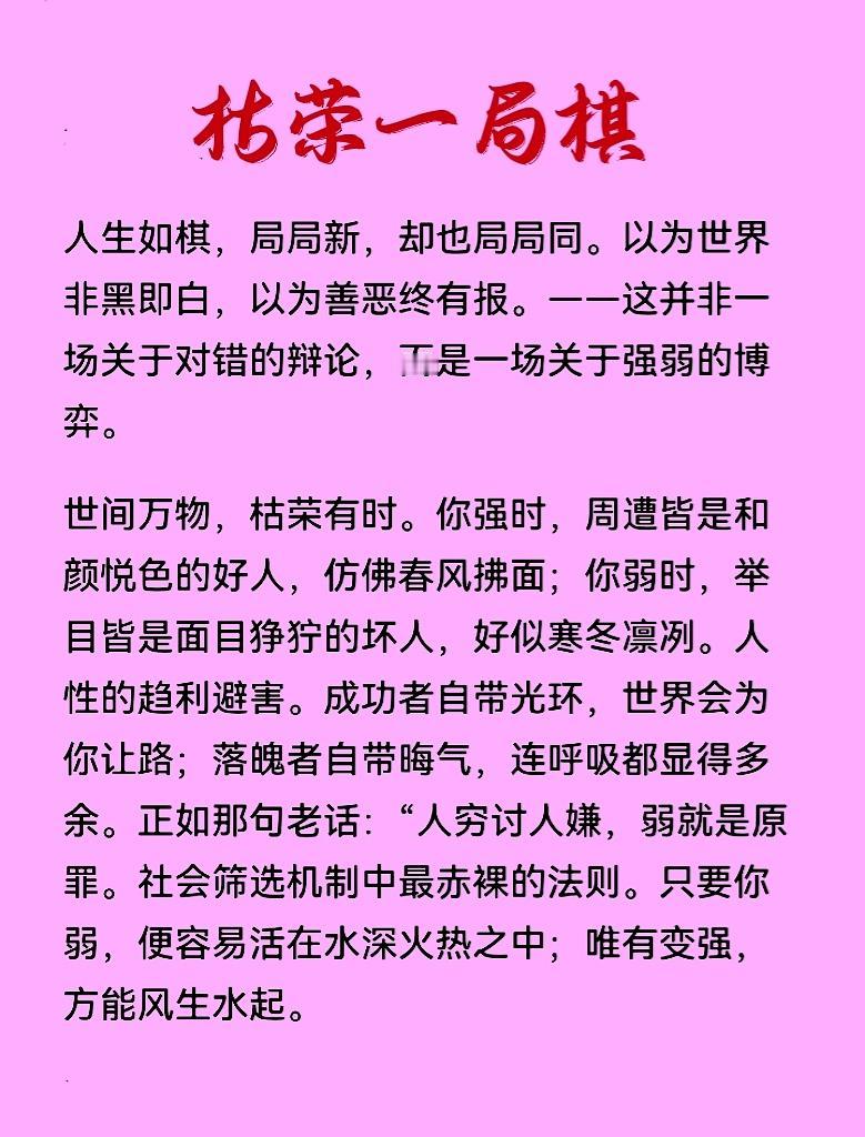 枯荣一局棋