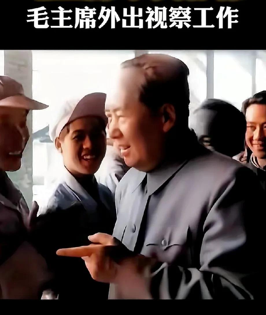 毛主席他老人家外出视察的画面，是无比珍贵的历史资料，每次看到这些画面，心情都无比