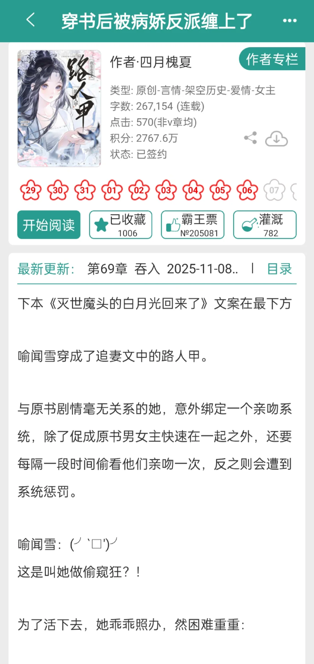 不懂这本阴湿男的有难了……