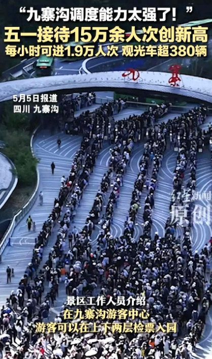 九寨沟景区接待调度很牛，但是面对巨大的经济利益，坚持限流才是他最牛的地方，每天限