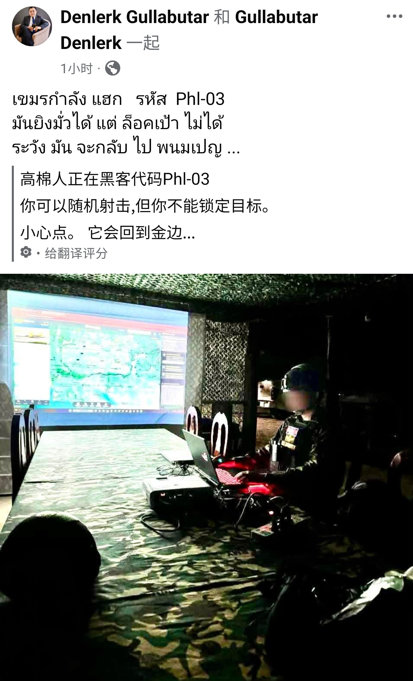 泰国人说柬埔寨正在破解从中国购买的PHL-03火箭炮的编码，“柬埔寨正在破解P