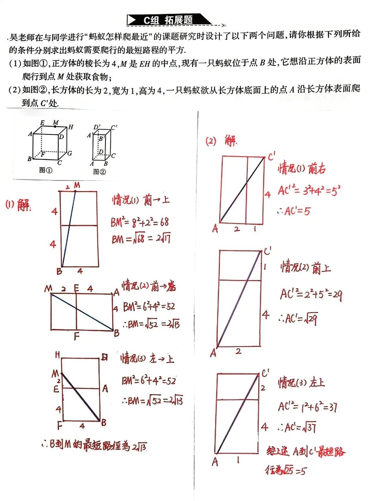 初中数学精品题分享，第一道题是立体图形的最短路径问题，弄懂这道题，基本弄懂了长方