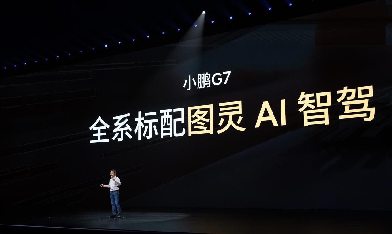 【小鹏G7智驾算力遥遥领先！】全系标配图灵AI智驾，无论哪个版本都能体验当下