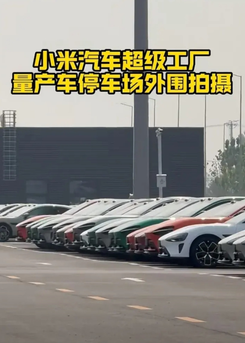 雷军的小米北京超级工厂停满了小米汽车！满满一大片，手机根本拍不完！这就是即将上