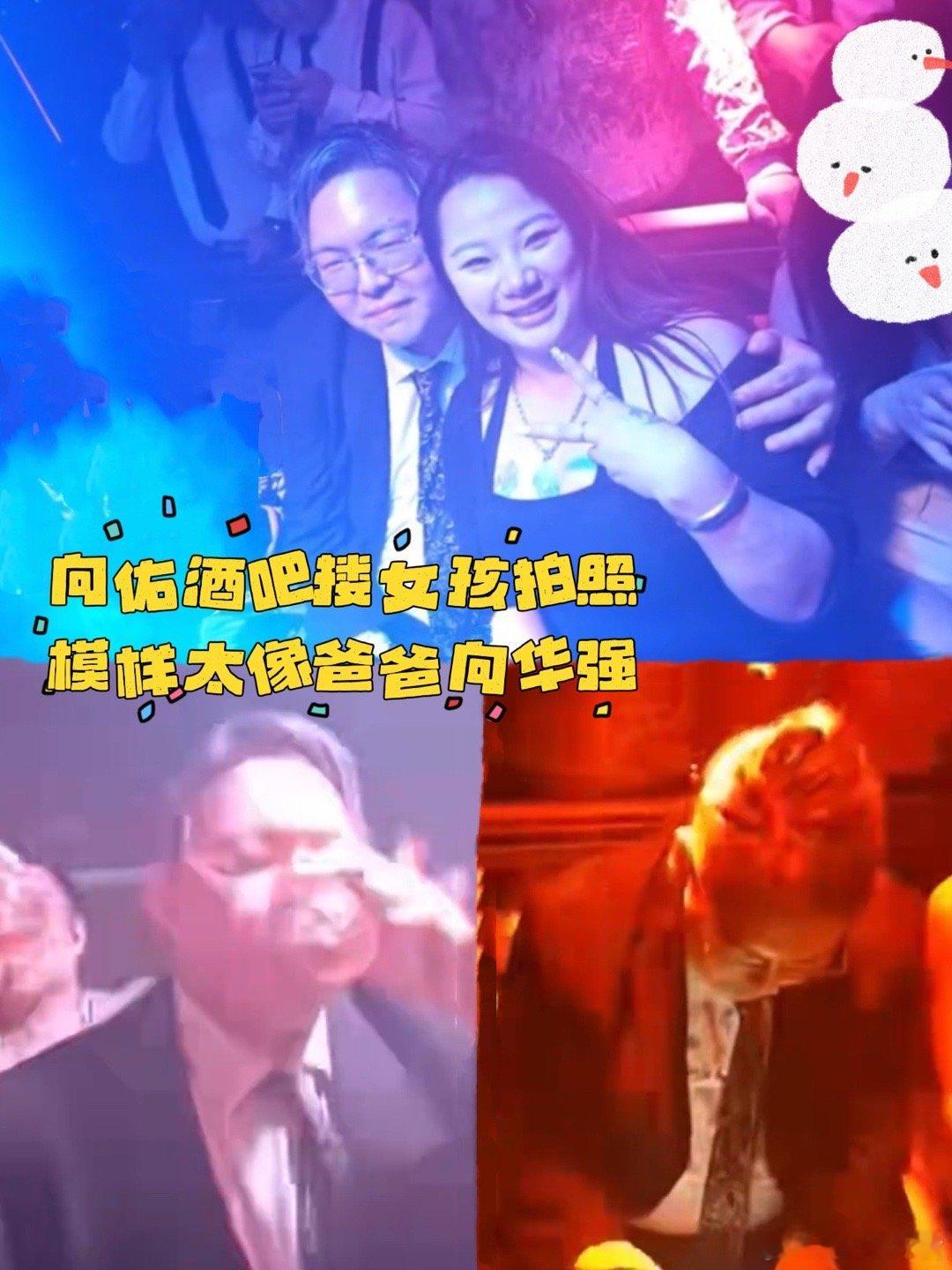 向太二儿子向佑现身酒吧​​​