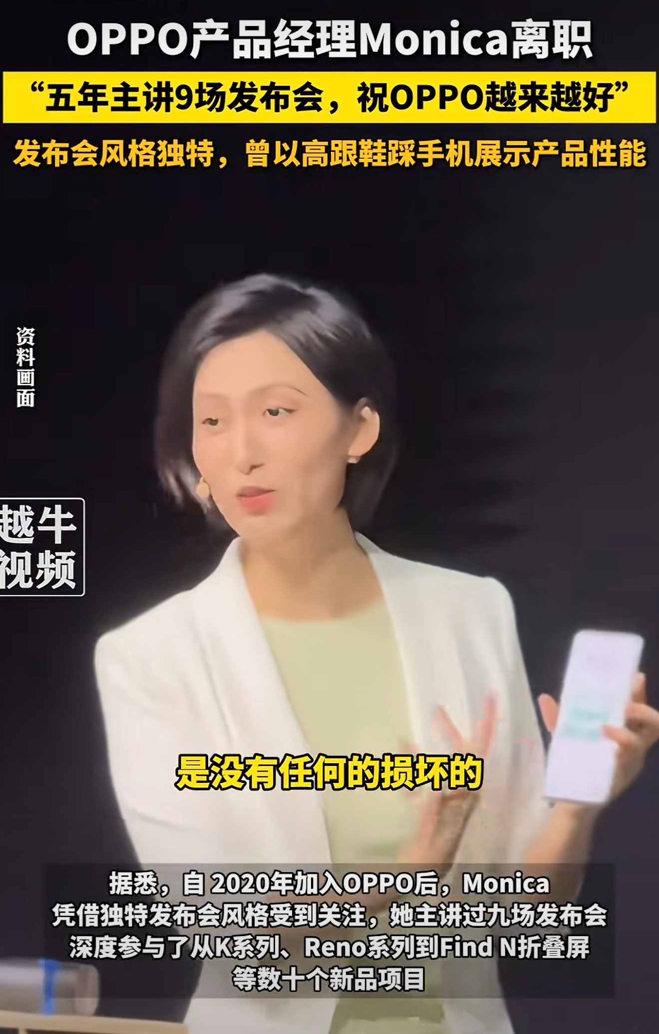 你说手机涨价我理解，但是你王腾的发布会把以前OPPO的产品经理莫妮卡也拉过来了，