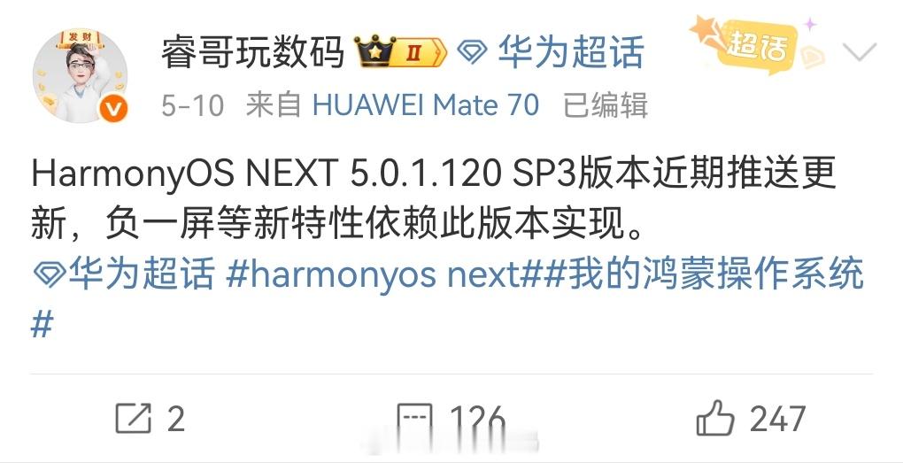 之前预告的HarmonyOSNEXT5.0.1.120SP3版本开始分批推