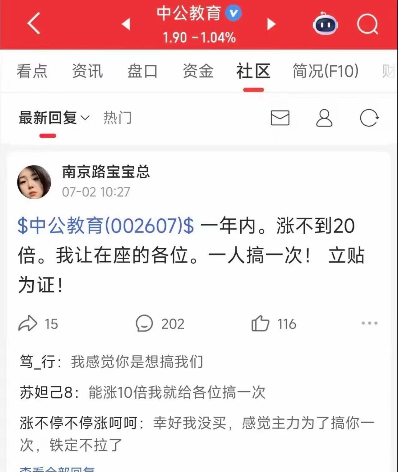 一条帖能把中公教育顶到人气第一，而且还是擦边手法，证监会不管管吗？