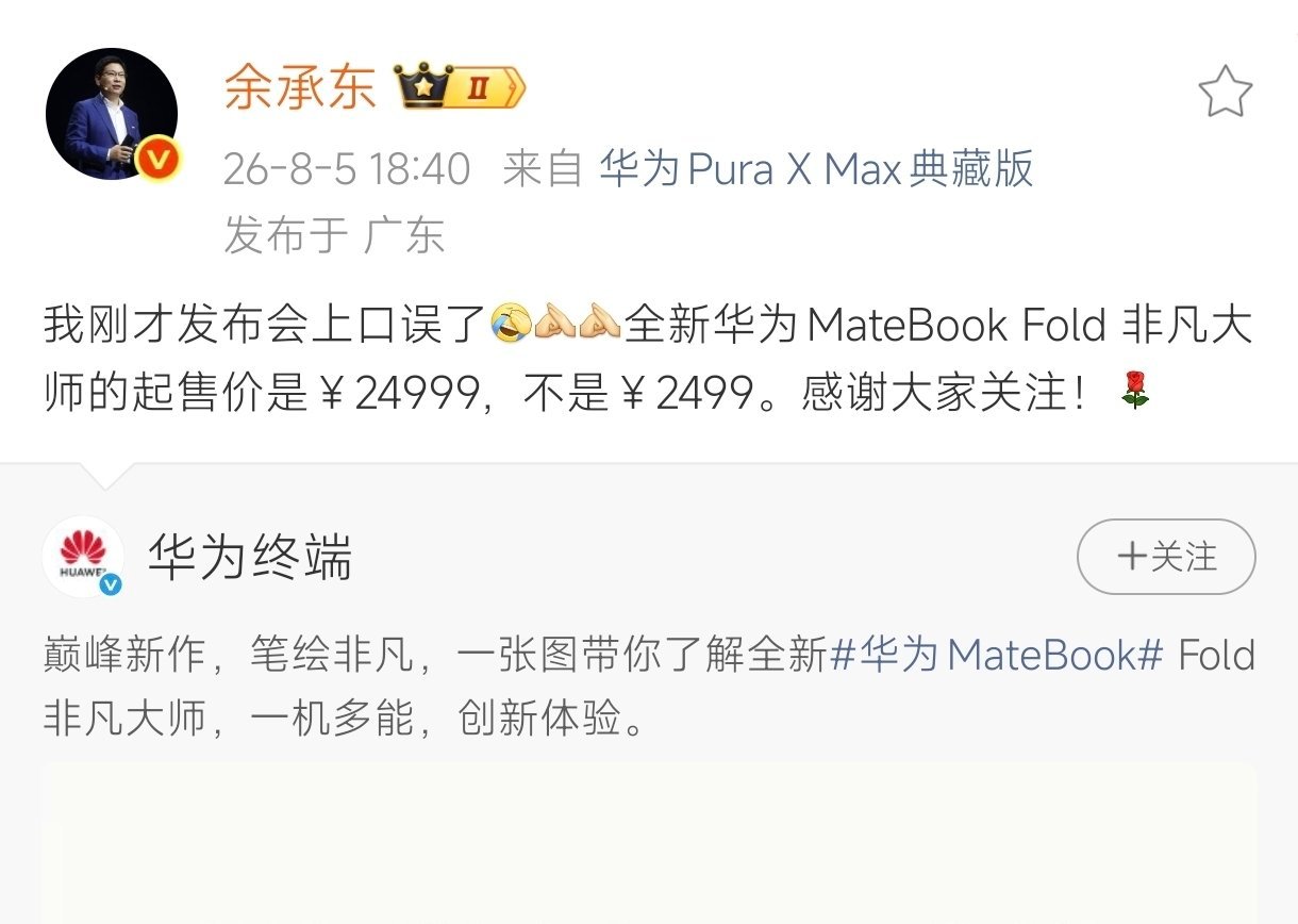 余承东回应口误看到蛮多网友说余总发布会谨慎了许多，还有点不太习惯了