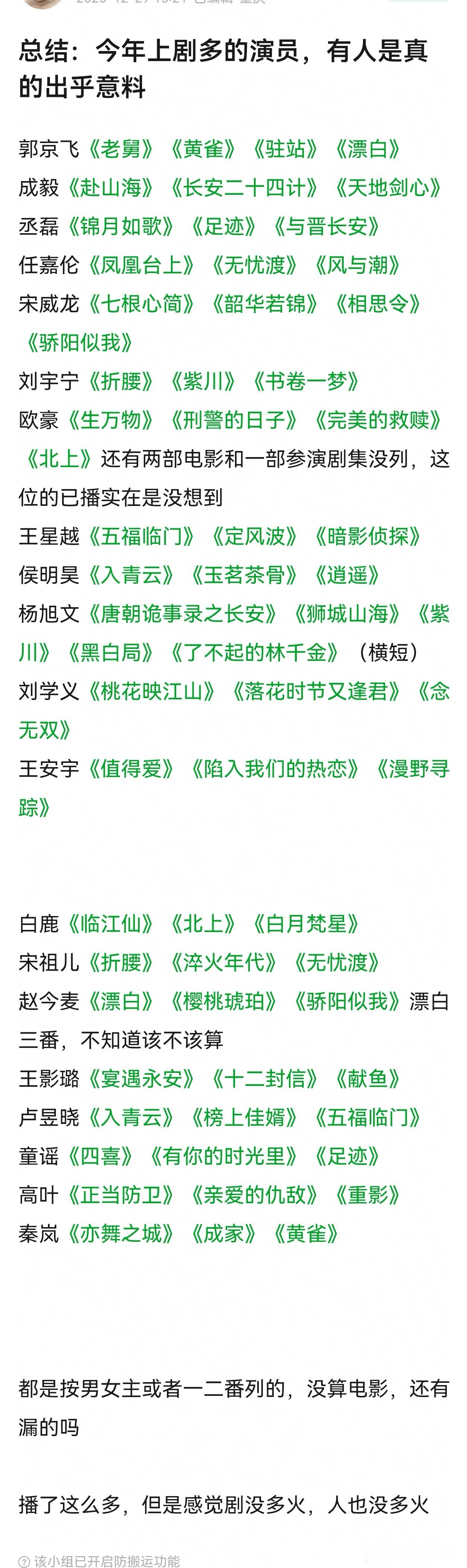 今年播剧最多的演员们，基本都是三部以上，能做到三个月三噗还都是大投资的应该只有一