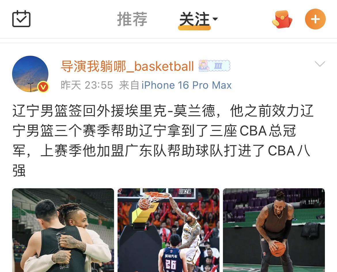 辽粤都要的莫兰德重返辽宁，莫兰德成了抢手货。据国内多位体育媒体人报道，CBA辽