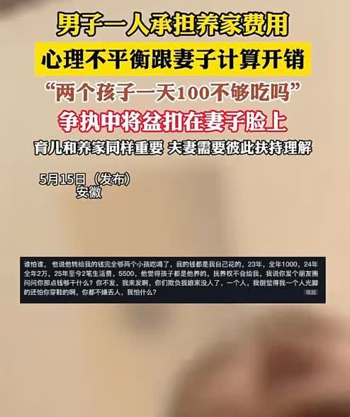 “压垮骆驼的最后一根稻草”！5月15日，安徽，男子下班回家，看到一桌的剩饭剩菜，