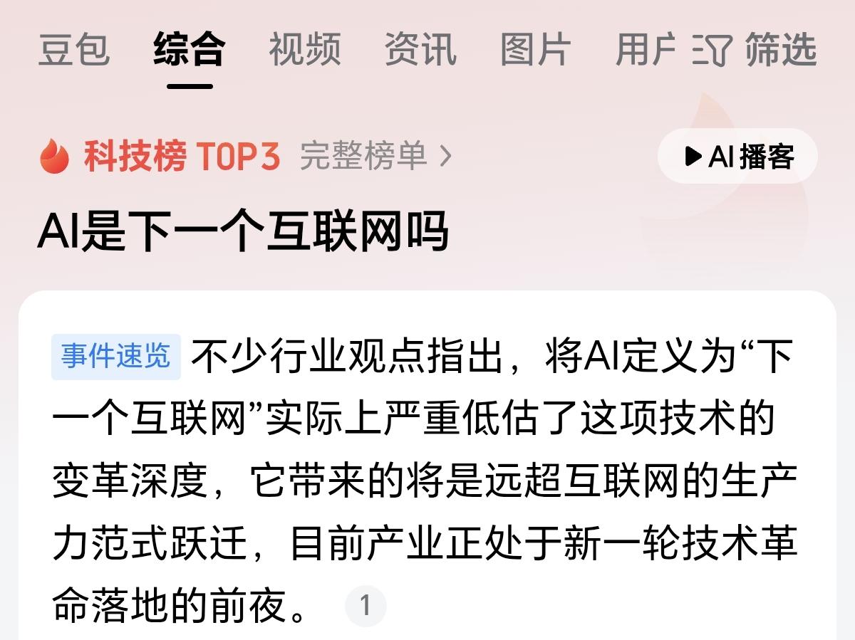 人工智能是下一个互联网吗？不，我认为人工智能对人类社会的影响将远超互联网！互联网