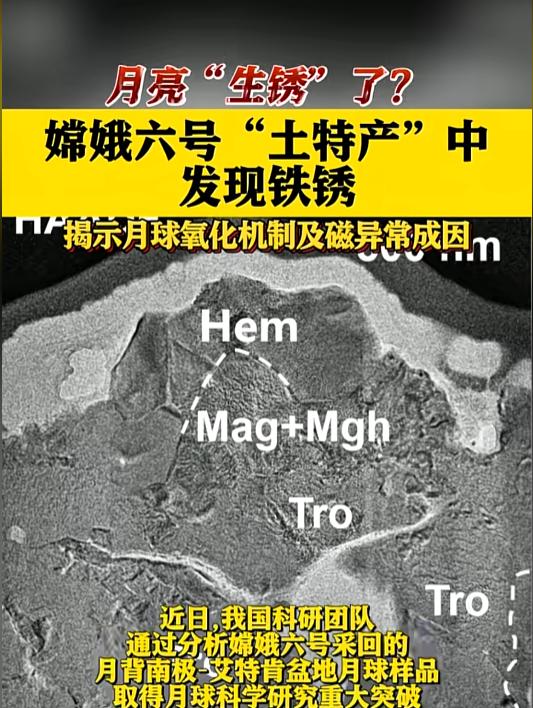 38万公里外的月球居然在偷偷“生锈”，11月国家航天局的一则通报，直接让全网炸开