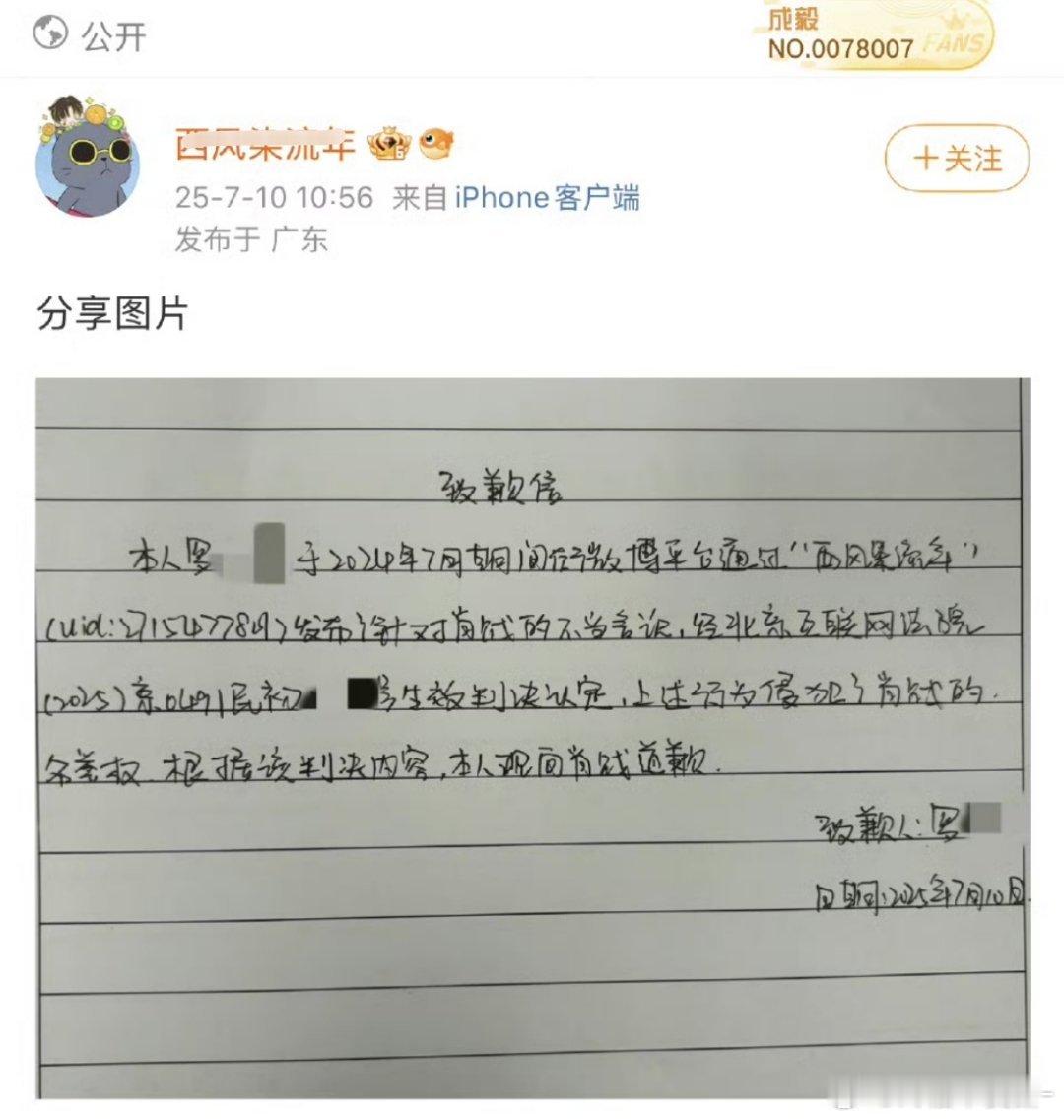 卧槽卧槽有两个成毅粉丝给肖战写道歉信了啊啊啊啊第二个还挺眼熟的求告得告支