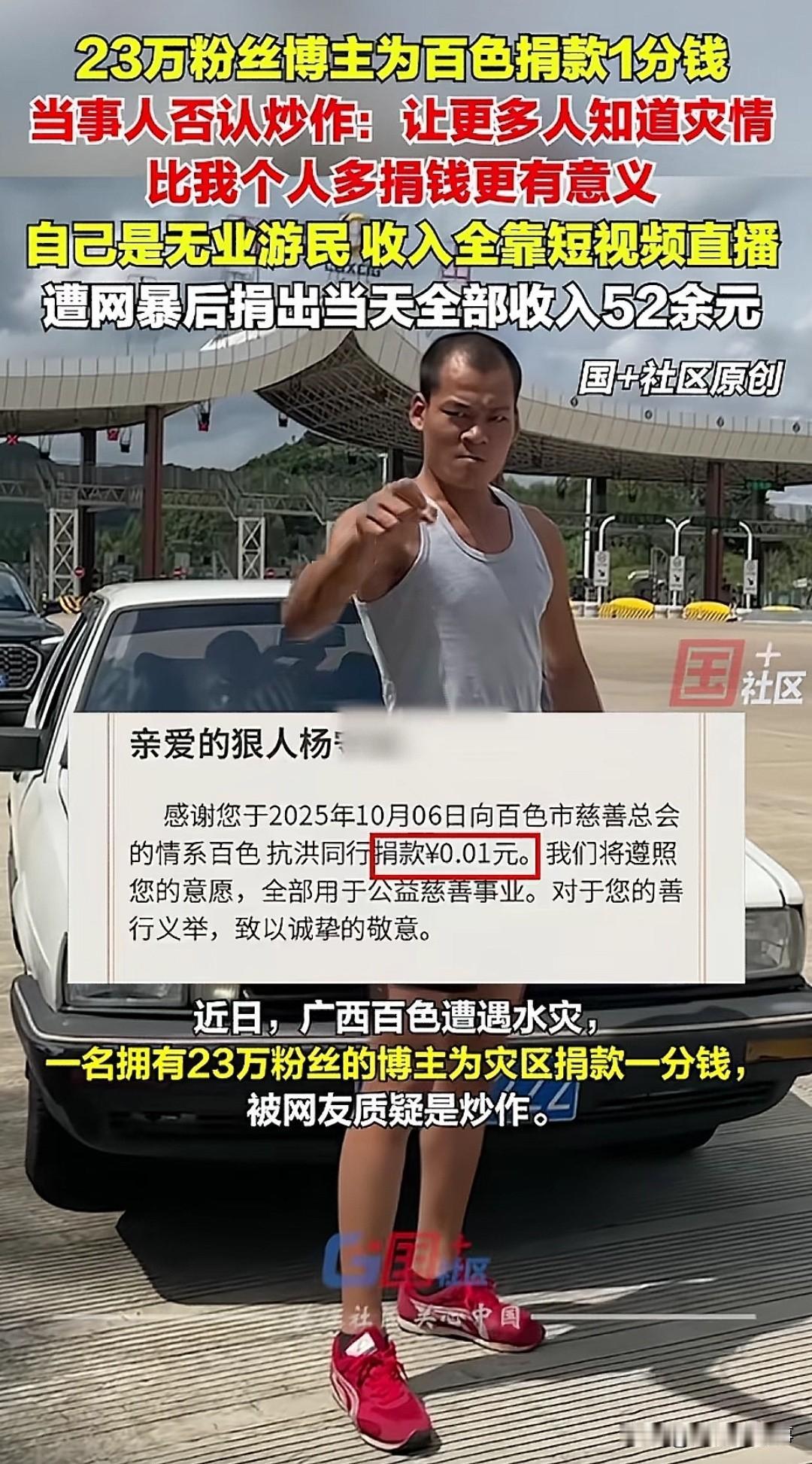 “捐1分被狂骂！23万粉博主曝百色灾情却遭网暴，背后真相扎心了！”今天，广