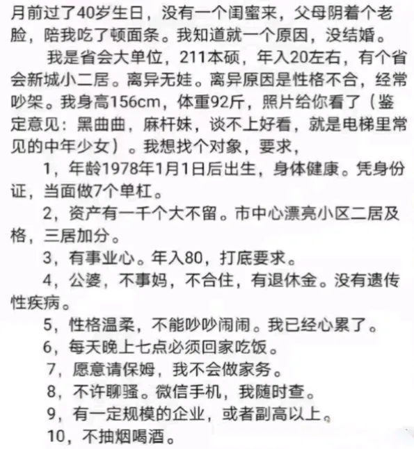 一个大龄剩女发的结婚要求，只要满足，立马就嫁！