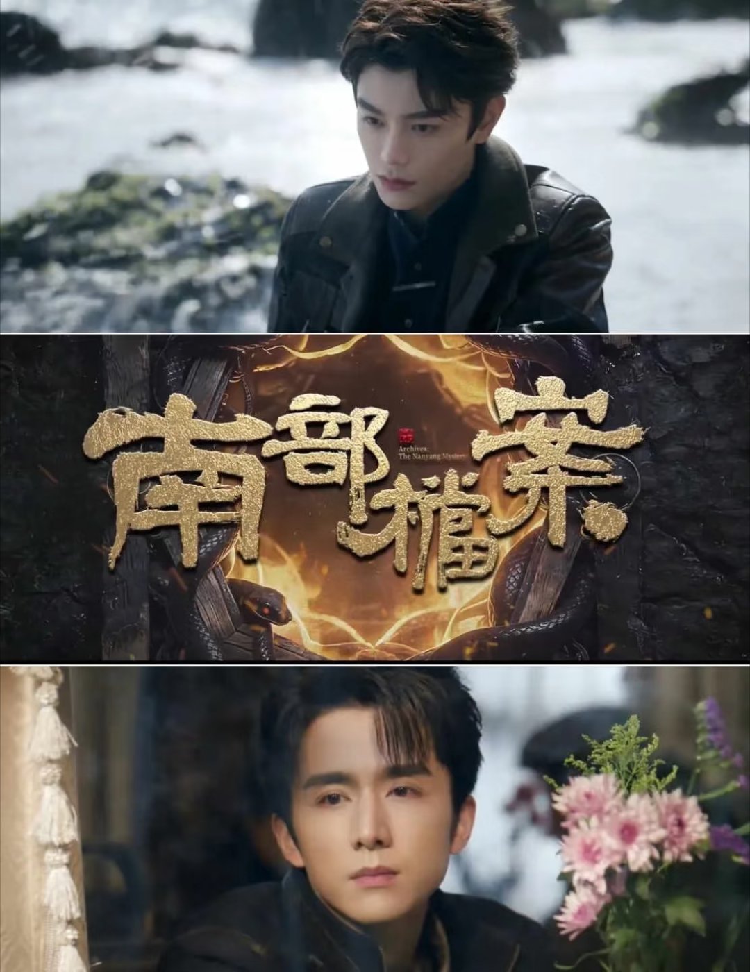 爱奇艺未开播「网友最期待」陆剧TOP6！TOP6《南部档案》主演：张新成、丁禹