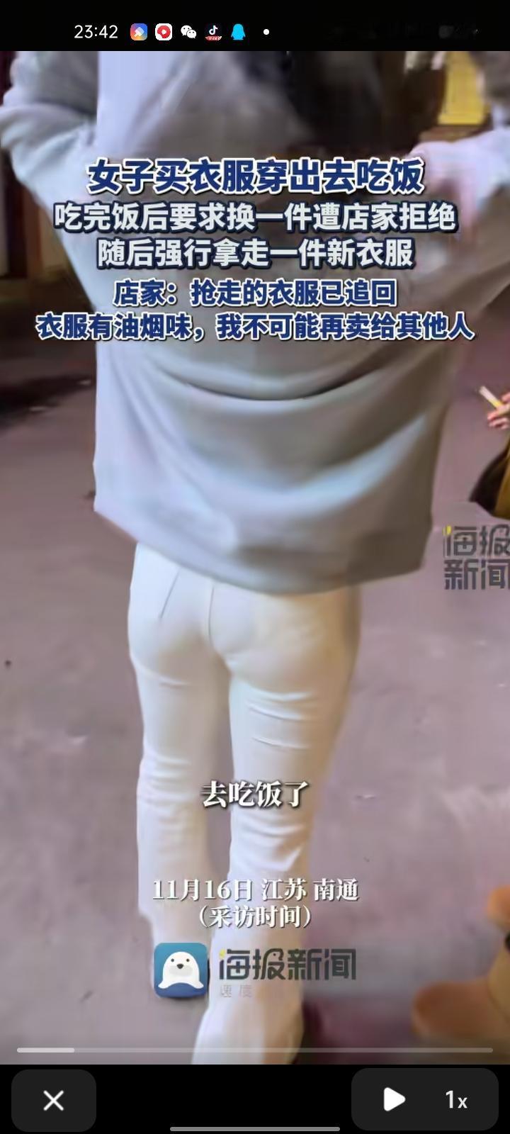 11月16日，江苏南通。女子买衣服穿出去吃饭，吃完饭后要求换一件遭店家拒绝，随后