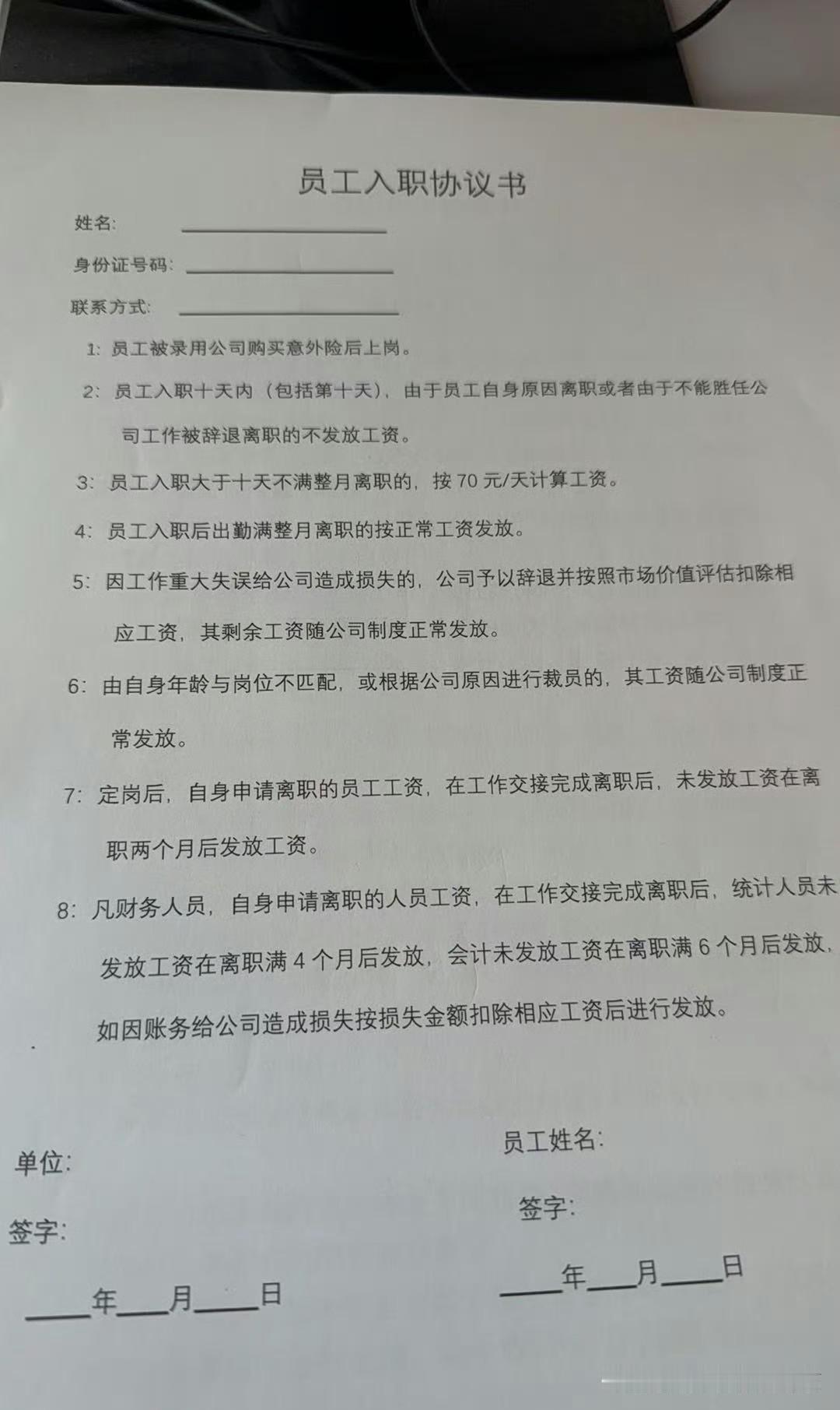 [赞][赞]开公司。这都让员工入职就签