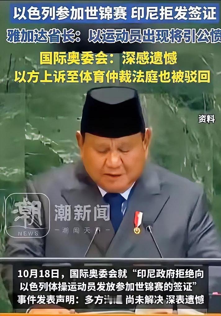 当雅加达体操馆的镁光灯亮起时，六张本该属于以色列选手的参赛证被永久封存——这场看