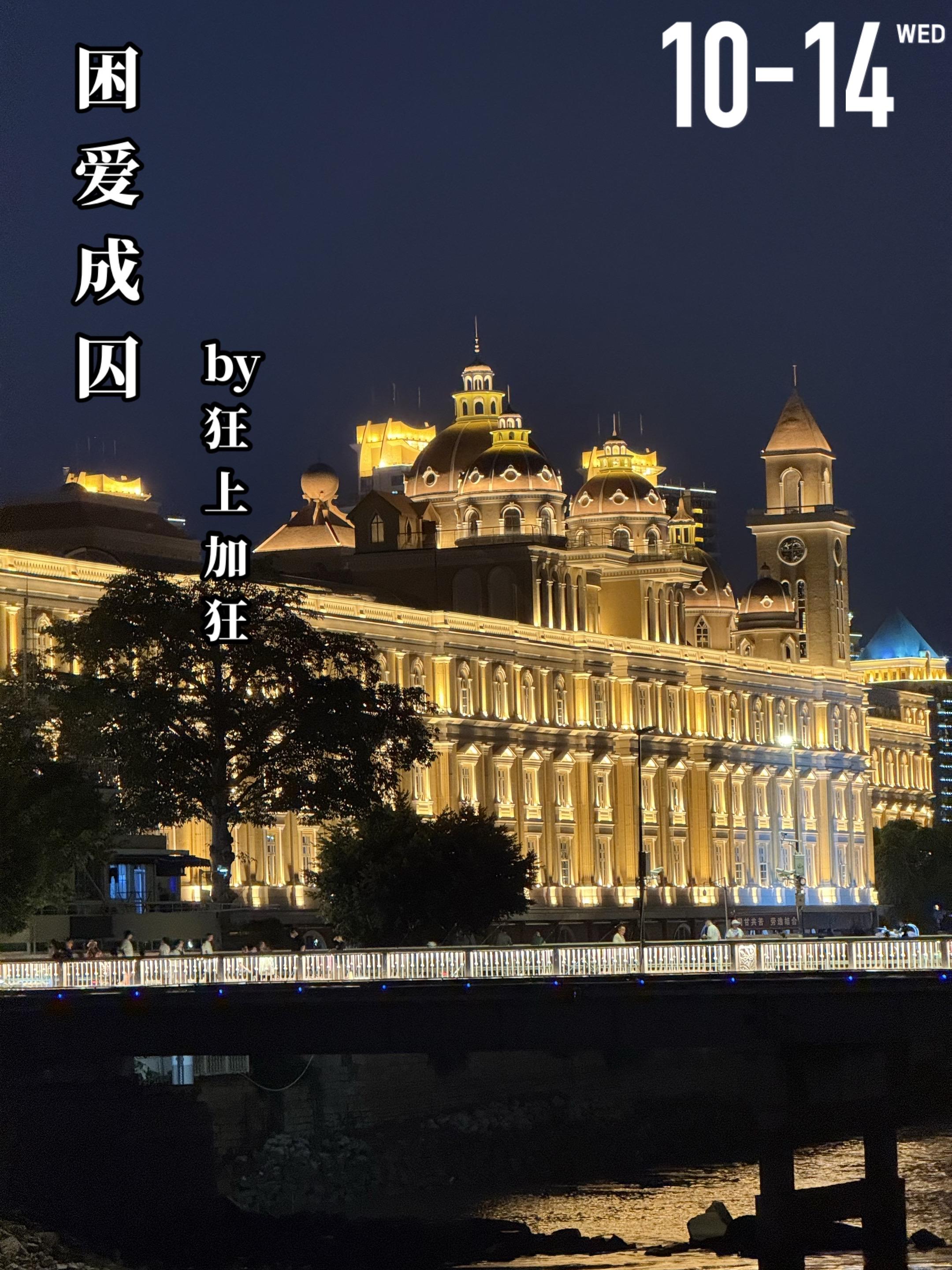 《困爱成囚》by狂上加狂。耿佳慧（女主）与男友佟晓亮即将结婚前，邂逅了...